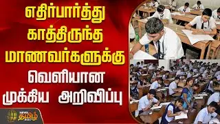 12ம் வகுப்பு மாணவர்களுக்கு வெளியான முக்கிய அறிவிப்பு | 12th Students | Exam Hall Ticket