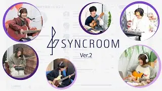 SYNCROOM Ver.2 で気軽にリモートセッションを楽しもう - 音で繋がるオンライン演奏アプリ