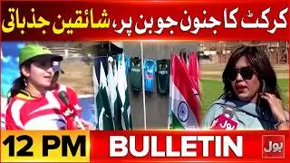 Imran Khan Eye Issue | BOL News Bulletin at 12 PM | Pak Vs Ind Match Updates