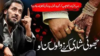 Nikaah Karny Walo Sun Loo! || Sahil Adeem