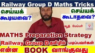 Railway Group D Maths preparation in Tamil|  Math Tricks |Best Mathematics book |How to Prepare RRB