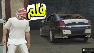فلم نهاية الصحبة (مطاردة اوبتيما من شرطة) شوف وشصار !!؟