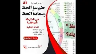 ختم سوء الحظ وختم السعادة في الخريطة التوافقية؟؟؟؟