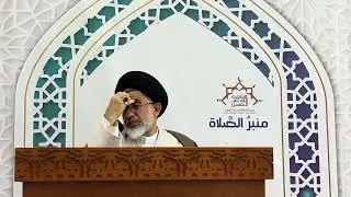 حديث الجمعة | سماحة السيد مجيد العلوي ، مسجد الامام الحسن ( ع ) البحرين