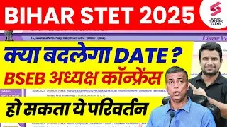 Bihar STET 2025 Notification | Bihar STET Form Fill Up 2025 Update | Bihar STET Exam Date 2025 | DH