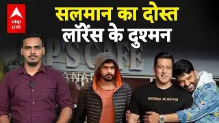 Kapil Sharma: Kap's Cafe में फिर चली गोली...क्या Salman के दोस्त Lawrence के दुश्मन? |ABP LIVE