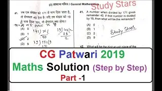 CG PATWARI 2019 Maths Solutions Part-1 // Step by Step // Chhattisgarh  by STUDY STARS [ hindi ]