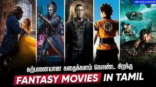 Top 10 Fantasy Movies Tamildubbed | Best Fantasy Movies | Hifi Hollywood #fantasymoviestamil