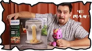ЧёТам? ░ Паста-машина Philips HR2355/09