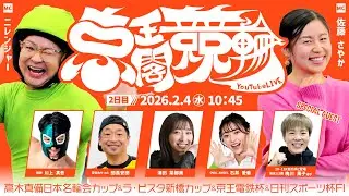 高木真備日本名輪会カップ＆ラ・ピスタ新橋カップ＆京王電鉄杯＆日刊スポーツ杯(FI)2日目