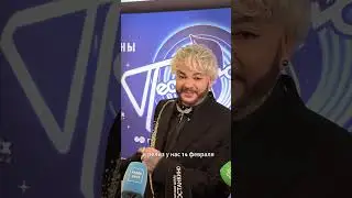 Филипп Киркоров о совместном проекте с Мари Краймбрери 👀🤩 Спойлер: нас ждет новая песня! 😍