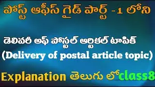 Delivery of postal artical topic explanation in telugu from post office guide part 1