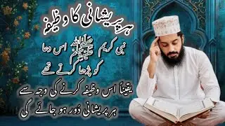 Her PrEshani Ka Wazifa || Islamic Dua For All Problems By Muhammad Osama Qadri
