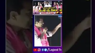 బూతులతో చెలరేగిన కేటీఆర్ 🔥| KTR Sensational Comments On Revanth Reddy | Kcr | Legend Tv