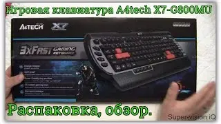 A4tech X7-G800MU. Распаковка, обзор игровой клавиатуры.