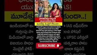 Young IAS officer UPSC success story, UPSC topper inspirational news India #viral #trending #shorts
