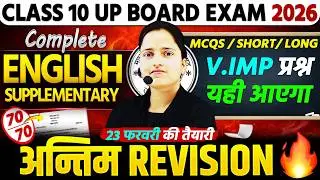 Class 10 UP Board English Supplementary 2026 | V.IMP Questions🔥MCQs / Short / Long Answers