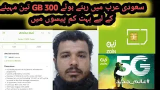 How to active 300 GB Zain ksa internet package | 2025 zain package for 3 Months | Pak Technical Tv