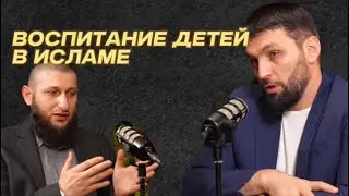 Воспитание детей в Исламе