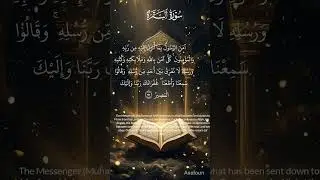Recite Āmana Rasūlu Before Sleep | Surah Al-Baqarah 285&ndash;286 #islamicreminder