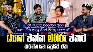 අපේ First Musical Podcast එක | Dhyan Hewage / Mahiru Senarathne | Chatters Junction Unplugged | Ep03