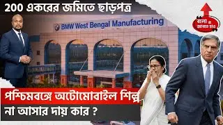 WHY AUTOMOBILE GIANTS CHOOSE GUJARAT & TAMIL NADU OVER WEST BENGAL | REAL REASONS