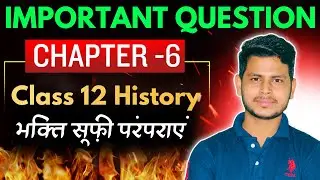 Class 12 history chapter 6 important question | भक्ति सूफी परंपराएँ Notes in Hindi