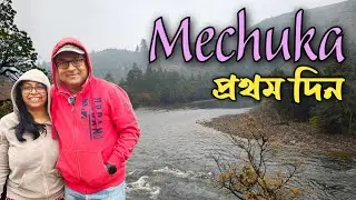 First day in Mechuka | Dhondup Homestay | Cafe Lilo | Kolkata to Arunachal Pradesh Trip | Day 3