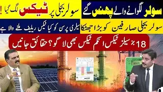 Solar Net Metering Tax Explained | 18% Sales Tax & Salaried Tax Relief Updates 2024
