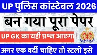 UP police constable online classes 2026 | up police up gk | up police new vacancy 2026 | upp up gk
