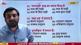 Up police constable &si hindi class by vivek sir education sathi 🎯#video
