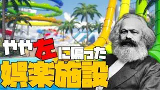 やや左に偏ったプールを作ろう！【ゆっくりマルクス】