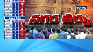 TRS lead In Khammam & Warangal Municipal Corporation Elections