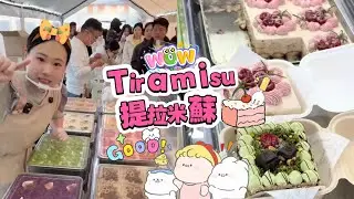 擺攤賣提拉米蘇，20260117PART2挑戰賣出100盘Tiramie🍰#蛋糕 #小吃#food #夜市#cake#美食#streetfood #eat#cakedecorating#街头美食