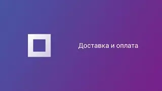 Как настроить способы оплаты и доставки на Deal.by