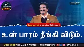 Today God's Promise  Tamil | 30_DEC_2022 |  #DrPSatishKumar | #calvarytemple