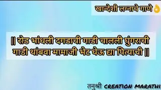 खान्देशी लग्नाचे गाणे👌खान्देशी लग्नगीत #खान्देशी_तडका#lagngeet#marathi#viralvideo #तनुश्री creation 