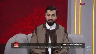 فتاوى على الهواء 16-01-2026