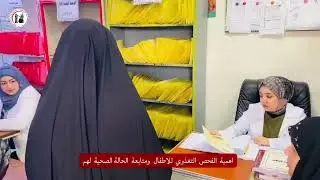 مركز صحي الكوثر التابع الى قطاع الحلة الثاني يستقبل ٧٥٠ مراجع خلال الشهر الماضي.