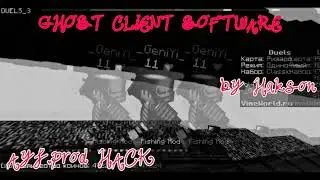 СЛИВ GHOST CLIENT V3.0