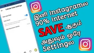 How to reduce the internet usage in Instagram ? 💯 working - in தமிழ்