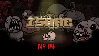 Лопата | The Binding Of Isaac| (Прохождение 14)
