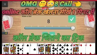 कॉल ब्रेक कार्ड गेम खेलना सीखे, callbreak multiplayer gameplay