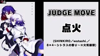 【JUDGE MOVE】点火【VR&B vol.3】