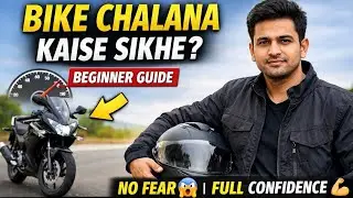Bike Chalana Kaise Sikhe | Complete Beginner Guide Step by Step | Royal enfield classic 350