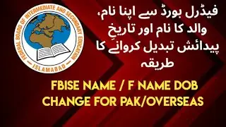 How to Submit Application in FBISE For Correction In Name/Father and date of birth SSC/HSSC