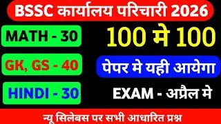 BSSC Karyalay parichari Khan Sir Book Set:-01 || BSSC Office Attendant Khan Sir Book ||#bsscexam