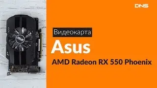 Распаковка видеокарты Asus AMD Radeon RX 550 Phoenix / Unboxing Asus AMD Radeon RX 550 Phoenix