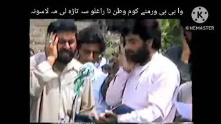 Pashto Noha 1990-Wa Bibi warmane kum watan na raghlo sa tarali ma lasuna-Hamid Ali,S.Shujat Hussain