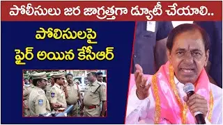 పోలీసులకు కేసీఆర్ వార్నింగ్ | KCR Warning To Police Department | BRS Public Meeting | Rajakeeyam Tv